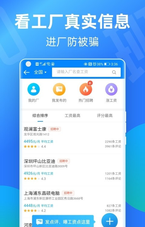 安心记加班App