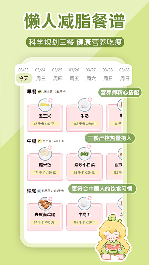 柠檬轻断食app