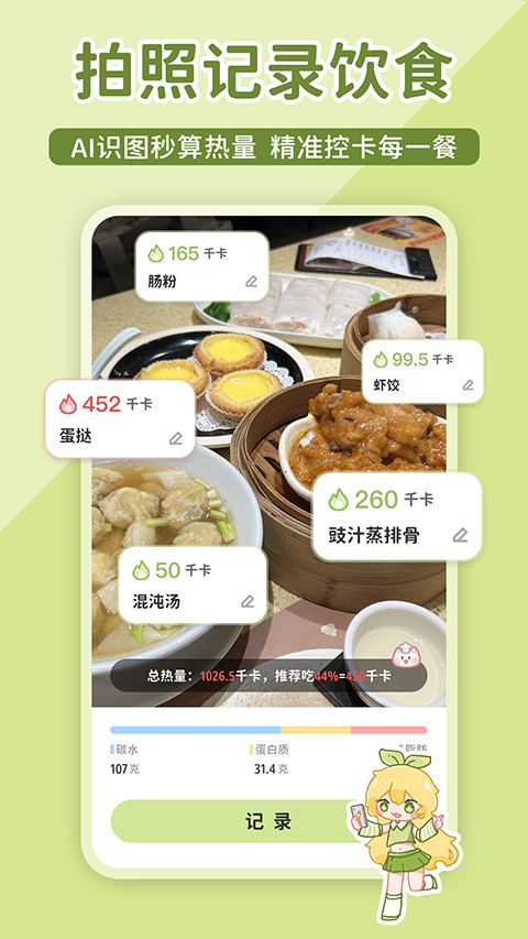 柠檬轻断食app
