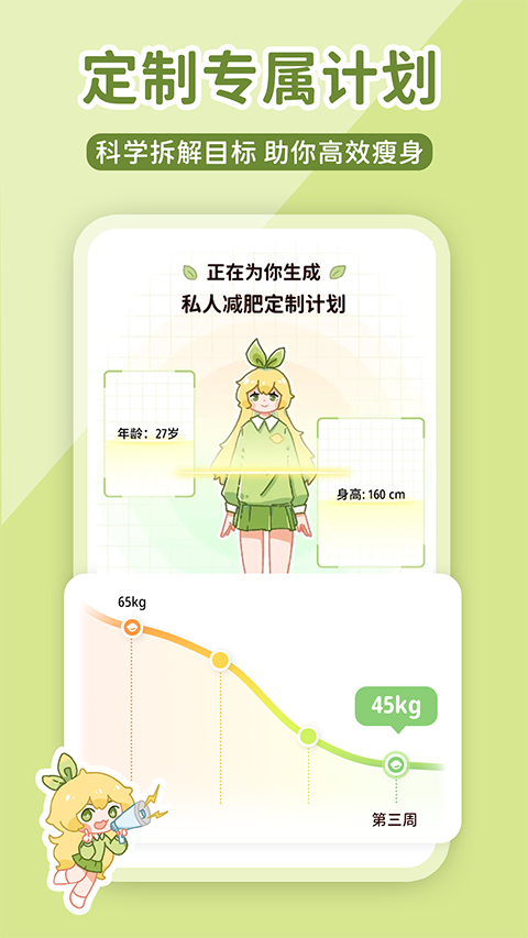 柠檬轻断食app