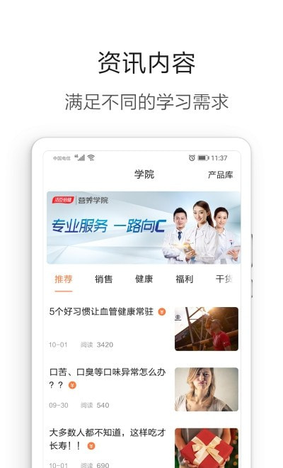 营养管家App