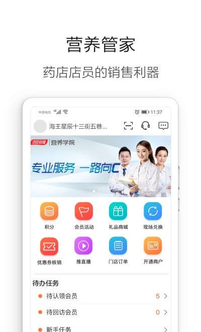 营养管家App