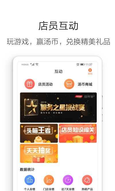 营养管家App