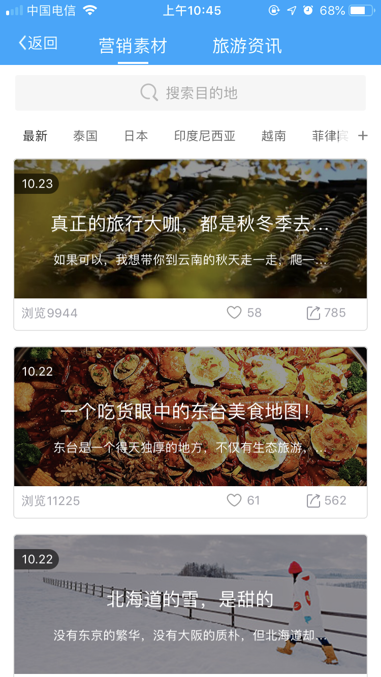 旅游圈APP