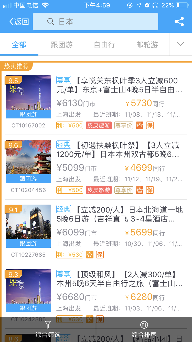 旅游圈APP