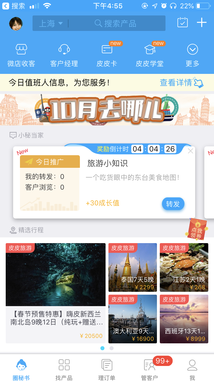 旅游圈APP