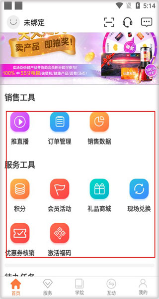 营养管家App
