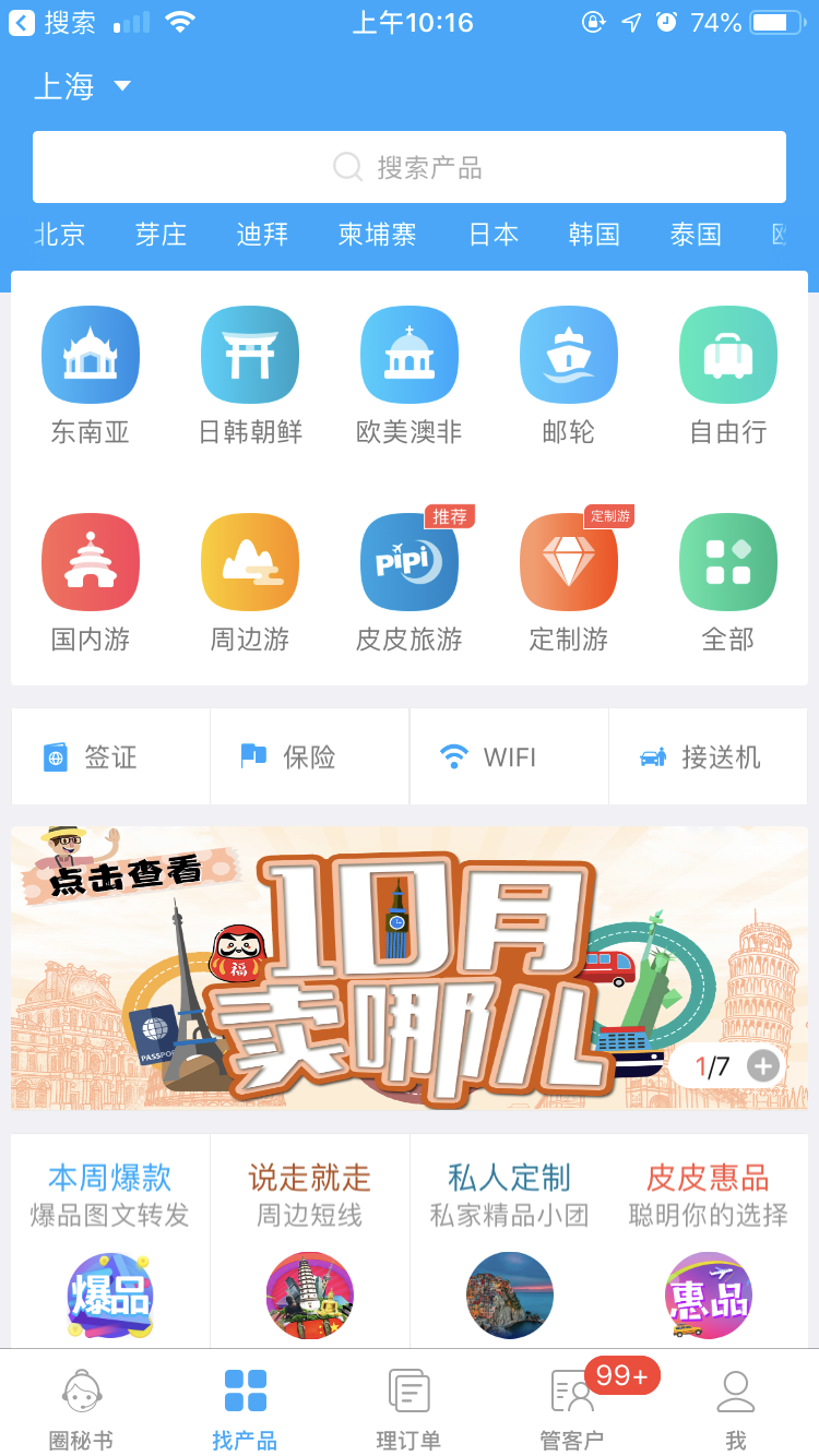 旅游圈APP