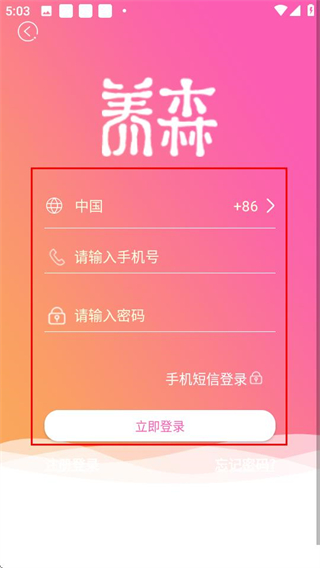 养森APP