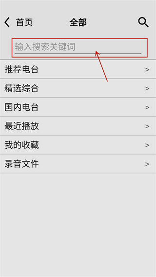 龙卷风收音机App