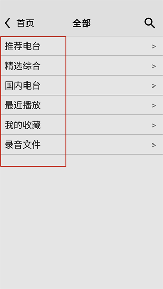 龙卷风收音机App