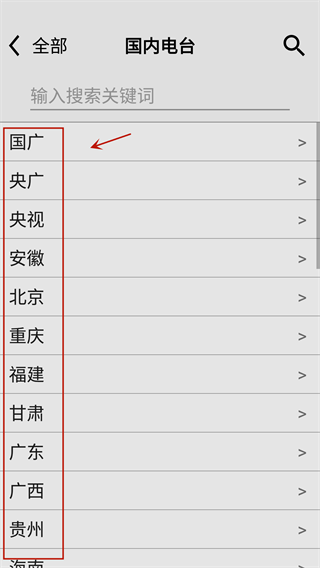 龙卷风收音机App