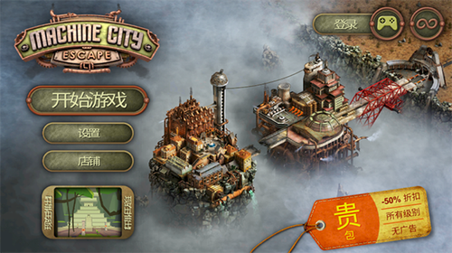 逃脱机械城(Escape Machine City)中文版