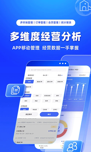 订单来了App