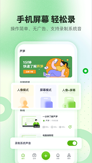 芦笋录屏App