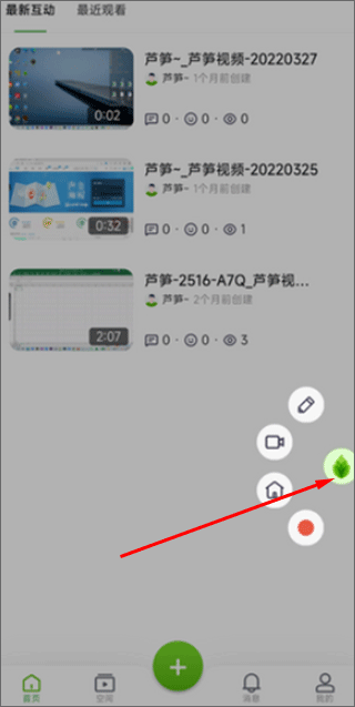 芦笋录屏App