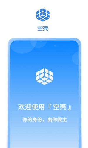 空壳分身App