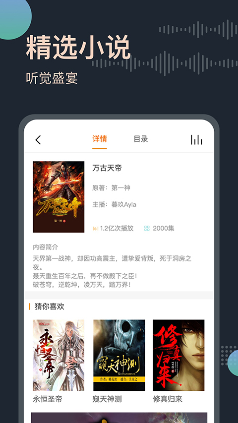 免费听书王app最新版
