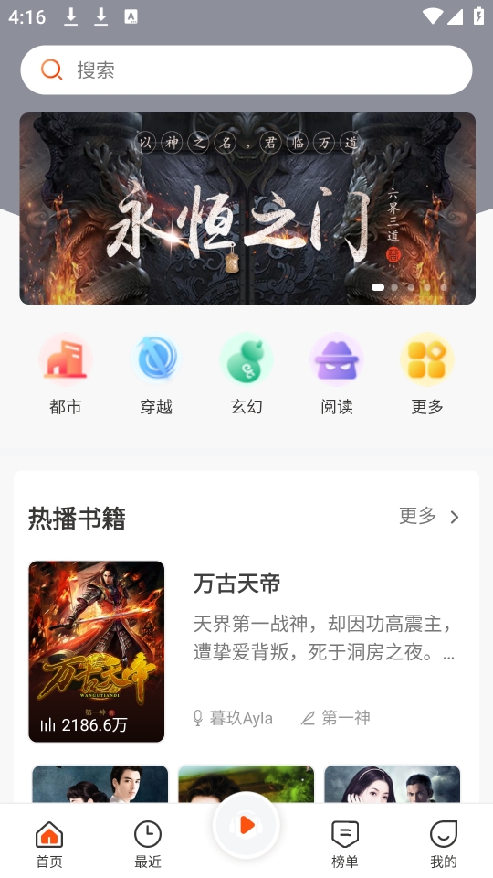 免费听书王app最新版