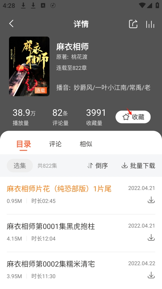 免费听书王app最新版