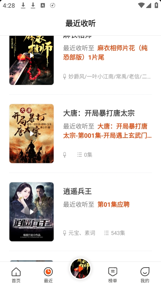 免费听书王app最新版