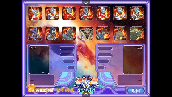 奥特曼格斗传说手游选关版