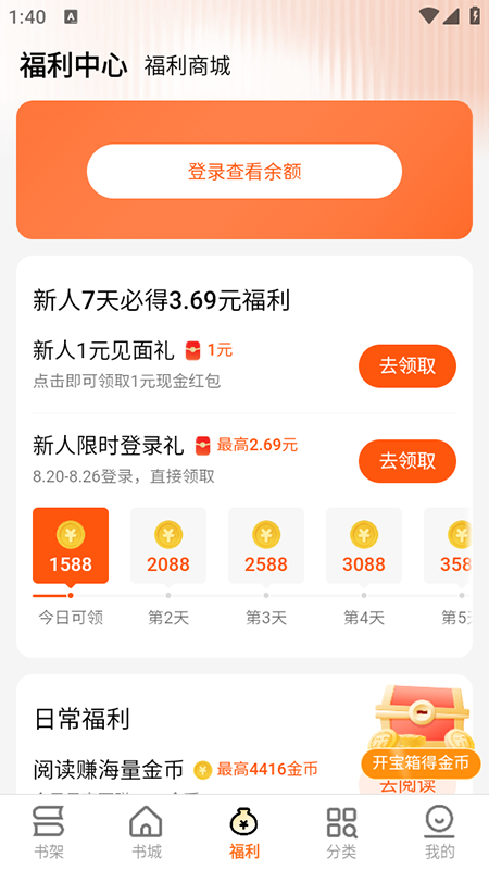 秘读小说App