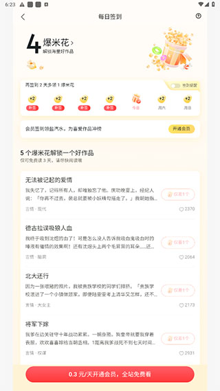 盐言故事App