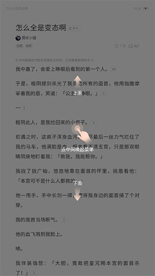 盐言故事App
