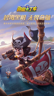 跑跑卡丁车手机离线版