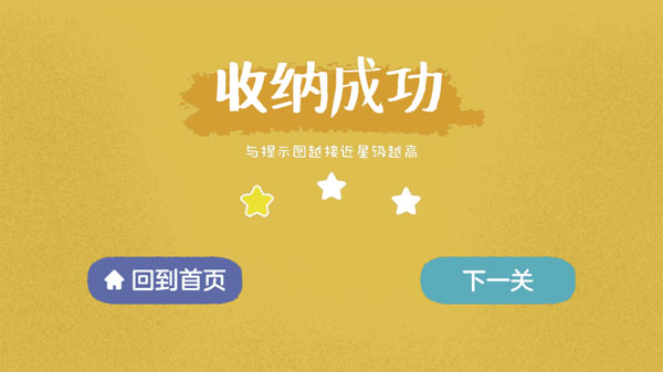 收纳达人官方版