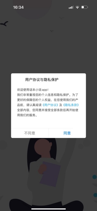 话本小说app