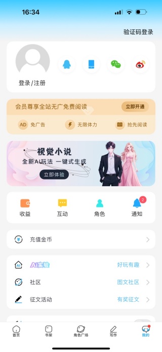话本小说app