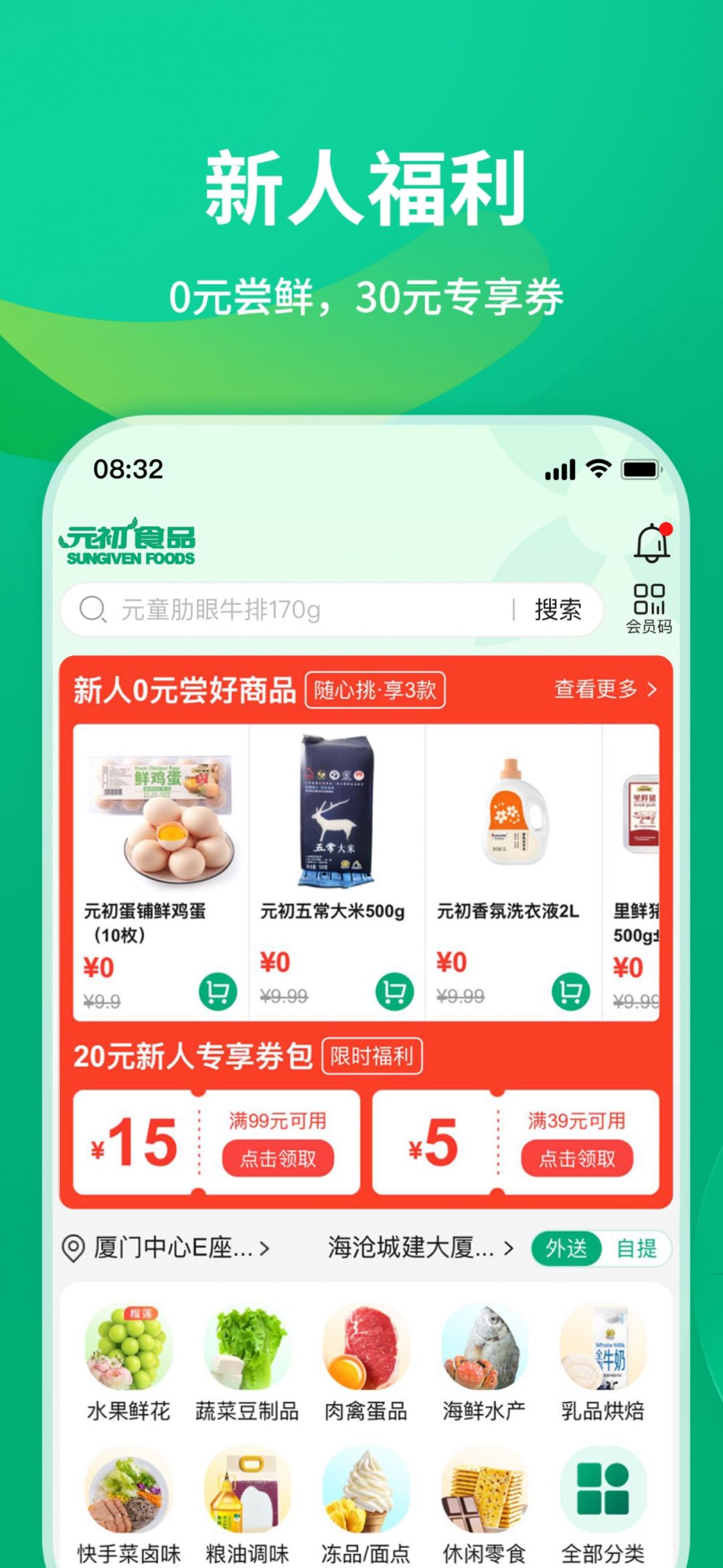 元初食品App