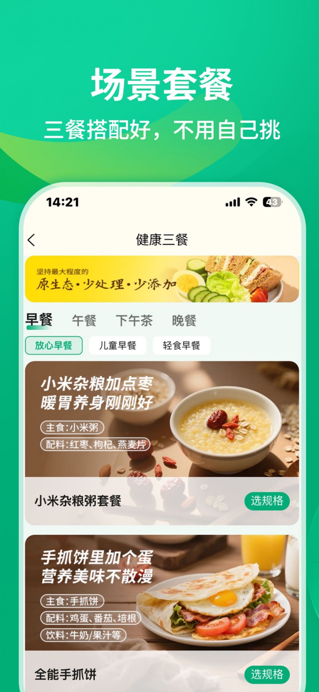 元初食品App