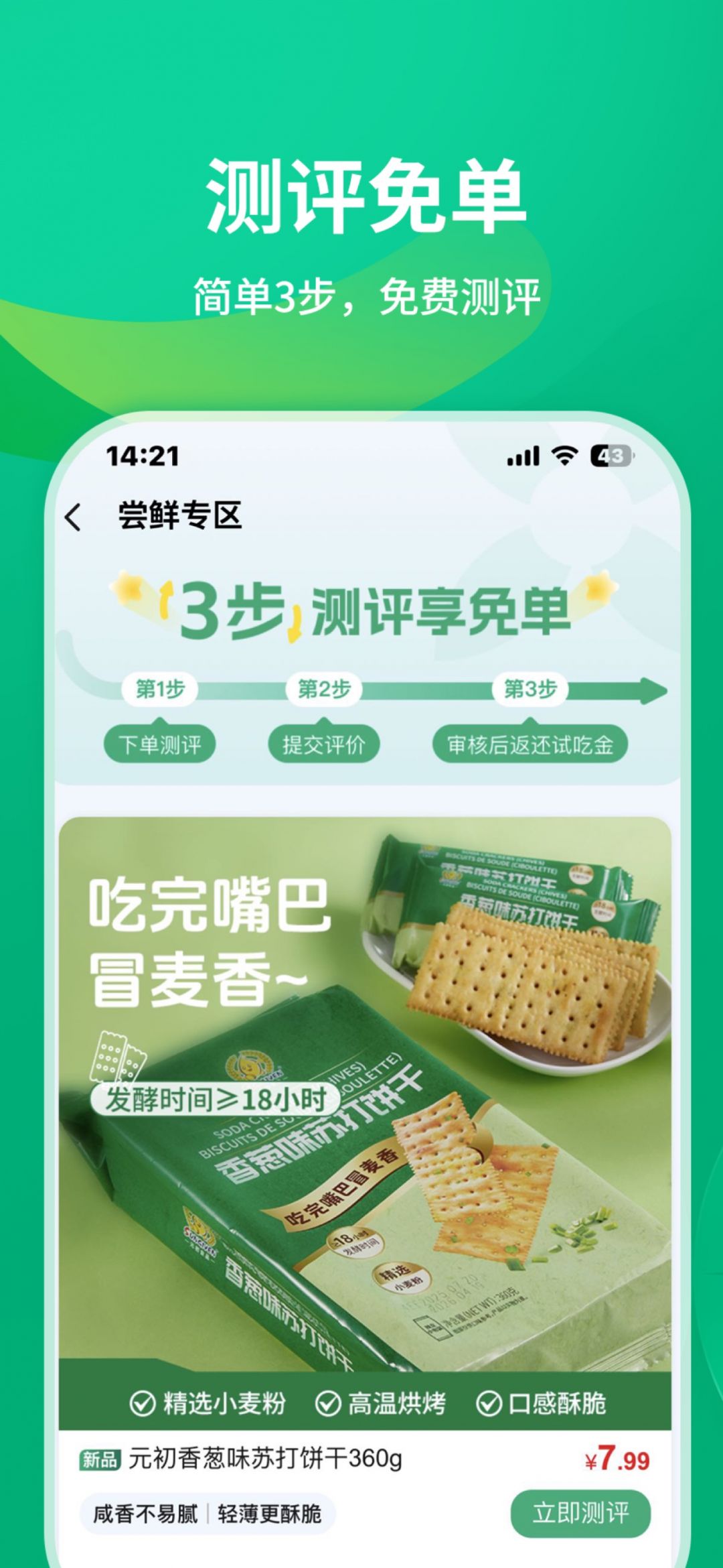 元初食品App
