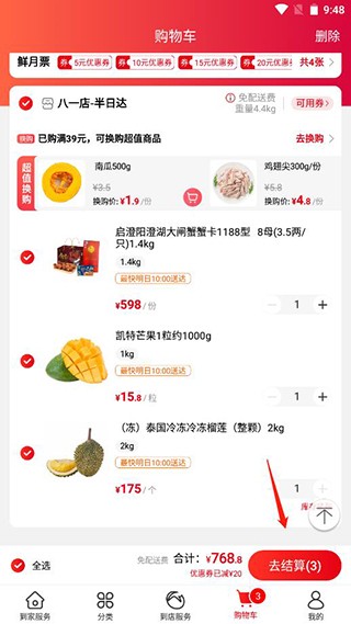 大润发优鲜App
