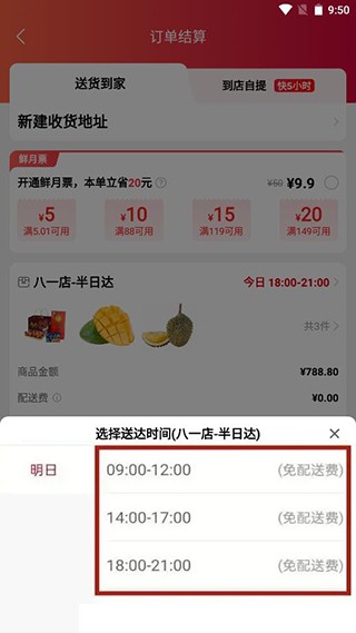大润发优鲜App