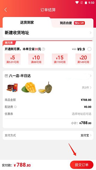 大润发优鲜App