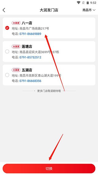 大润发优鲜App