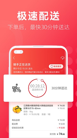 大润发优鲜App