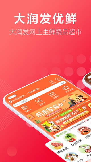 大润发优鲜App
