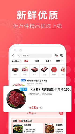 大润发优鲜App