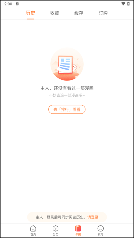 漫客栈HD App