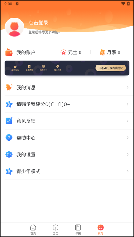 漫客栈HD App