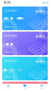 我的武汉通App
