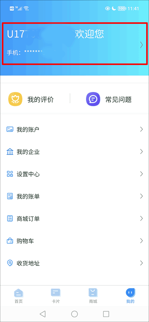 我的武汉通App