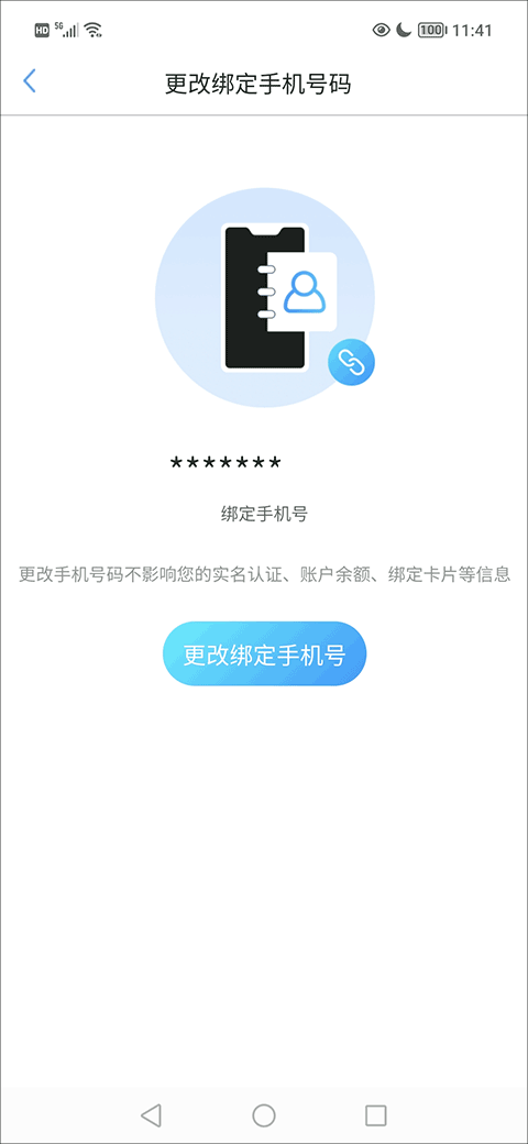 我的武汉通App