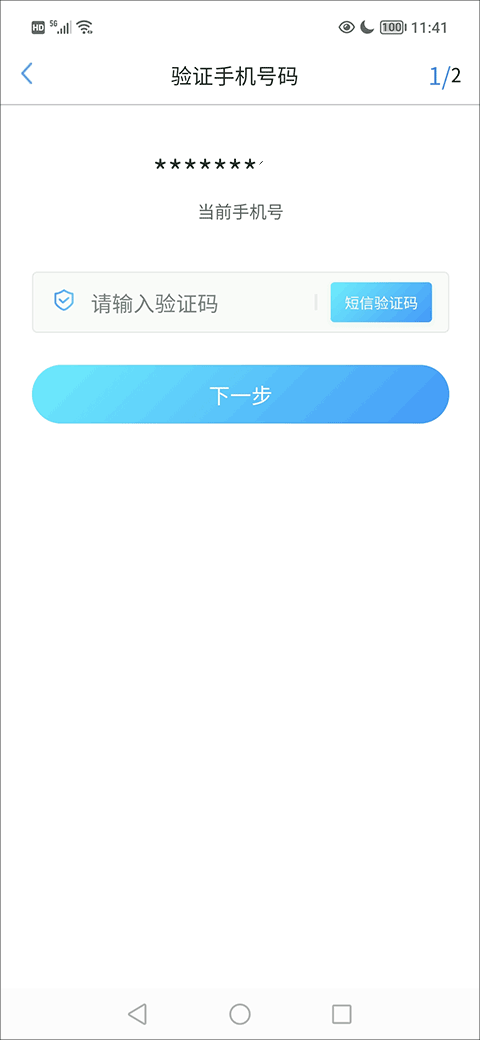 我的武汉通App