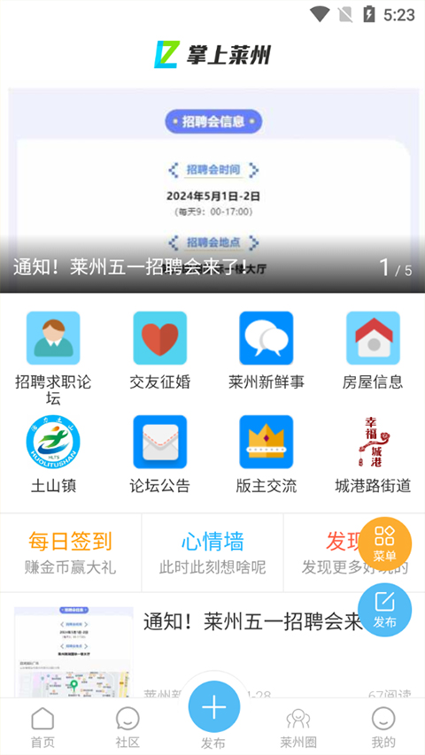 掌上莱州App
